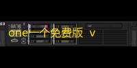 one一个免费版  v3.9.2